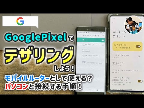 「androidをモバイルルーターとして使おう！」GooglePixelでテザリングするやり方、楽天モバイルのSIMは月3,278円無制限で最高！