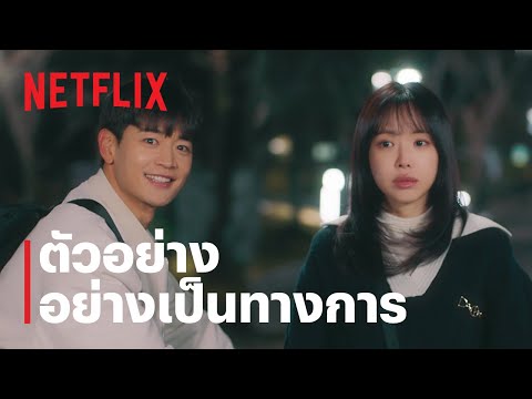 บ้านกรุ่นรัก | ตัวอย่างอย่างเป็นทางการ | Netflix