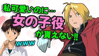 【声優文字起こし】朴璐美さん、少女役がこないことを嘆く…ｗ