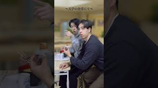 ｢俺の陰キャ行動｣〜大学の食堂にて〜 #shorts