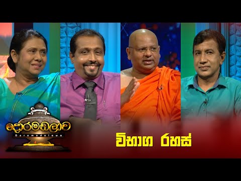 විභාග රහස්  | Doramadalawa - (2023-01-16) | ITN