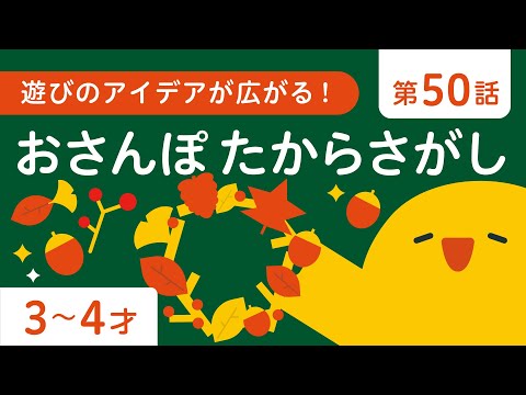 子ども向け｜自然遊び｜工作｜どんぐり｜落ち葉｜お散歩｜3歳 4歳｜リッタ｜SDGs