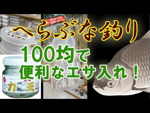 へらぶな釣り 力玉入れ