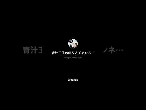 成功者にしか味わえない明日花キララの「よしよし」#青汁王子切り抜き