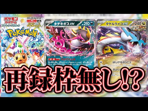 【ポケカ】実はもう収録枠がありません⁉残りの再録枠をもう一度考察してみた！