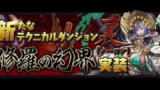 『パズドラ』裏修羅の幻界　片サレ✖️サフィーラ(詳細概要欄)