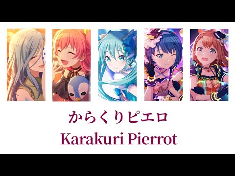 【プロセカ/Project SEKAI】からくりピエロ /  MORE MORE JUMP！ × 初音ミク (歌詞付き(KAN/ROM/ENG))