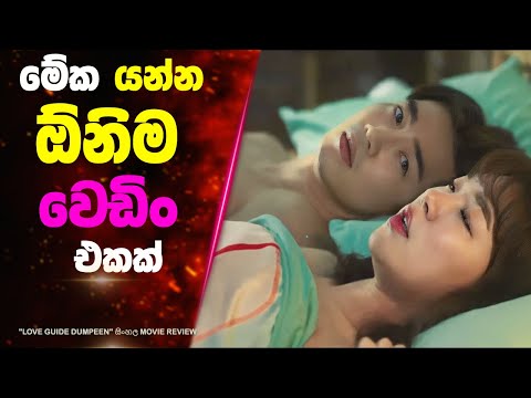 මේක යන්න ඕනිම වෙඩිං එකක් 🤵👰 | Ending Explained Sinhala | Sinhala Movie Review