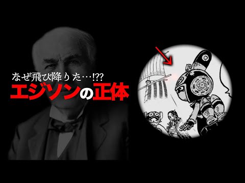 【最新1112話がヤバい...!!】エジソンから分かるエジソンの正体と"配信電伝虫"の正体【ワンピース　ネタバレ】