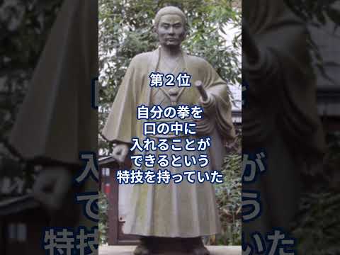 日本の偉人雑学ランキング5選　新選組局長近藤勇に関する偉人雑学ランキング5選　#雑学 #ランキング #偉人