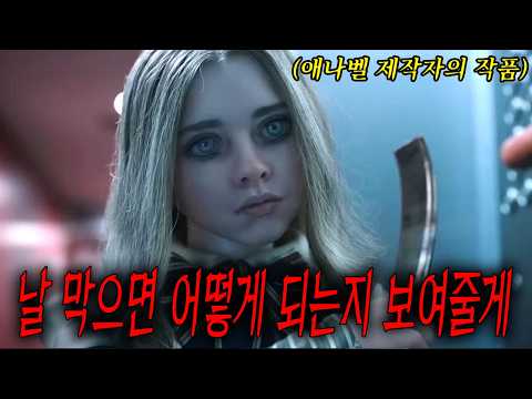 🩸🩸AI로봇에게 자아가 생겼을 때 벌어지는 끔찍한 일들😨😨 (영화/드라마리뷰/결말포함)(공포영화)