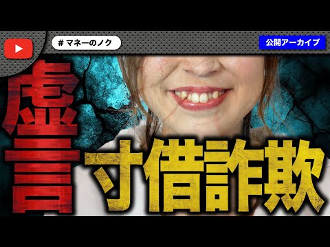 2時間に渡り饒舌に支援を求める女性の相談が大どんでん返し！衝撃の結末にノックも絶句！