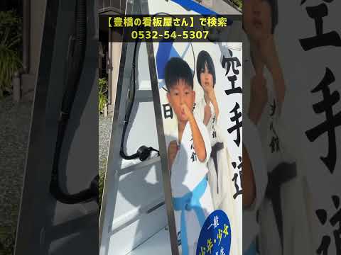 豊川市 看板デザイン タイマー機能 暗くなると照明が点灯する #Shorts