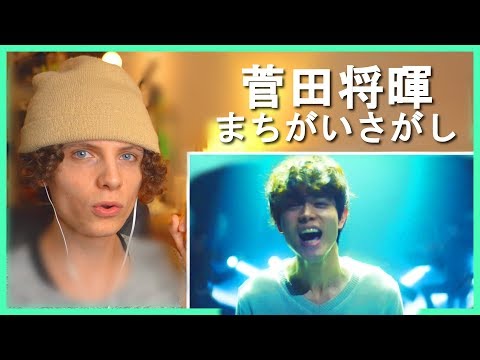 菅田将暉 『まちがいさがし』- リアクション動画 - Suda Masaki - Machigai Sagashi - Reaction Video | FANNIX