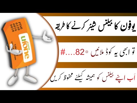 Ufone balance share karne ka tarika 2023 || Ufone balance share code