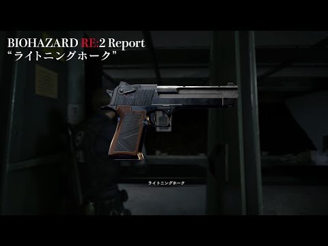 【RE:2 Report】＃35 ライトニングホーク