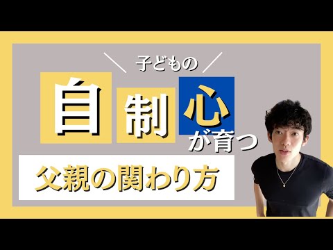 ▶︎子育て◀︎【0歳から3歳】 父親との●●時間が短いと自制心が育たない【メンタリストDaiGo切り抜き】