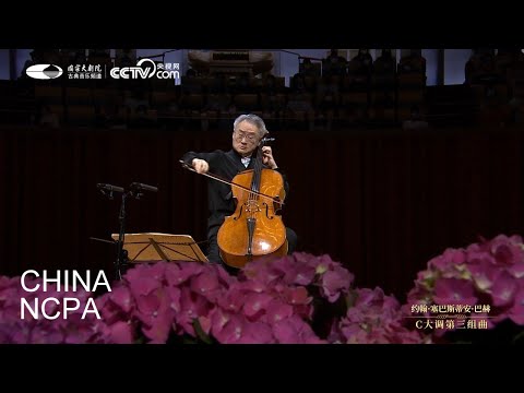 Suite No. 3 in C Major, BWV 1009, IV.-WANG Jian Cello Recital