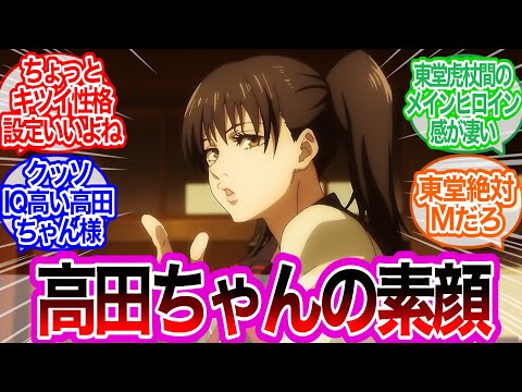 東堂の中の高田ちゃんって…に対するみんなの反応集【呪術廻戦】