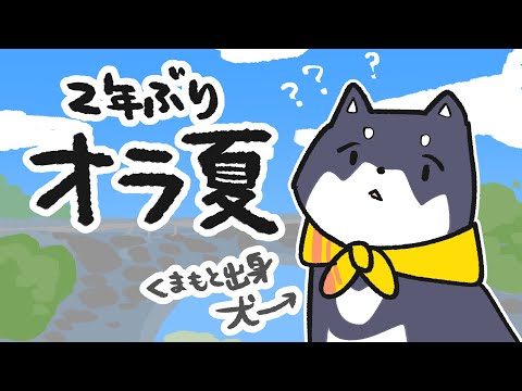 【オラ夏】ねえ2年前の記憶って、ある？　#5【にじさんじ/黒井しば】