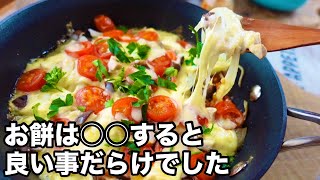 【簡単おもちピザ】ソースいらずで驚きの美味しさ！超保存版レシピ｜お餅の美味しい食べ方｜ワンパンレシピ