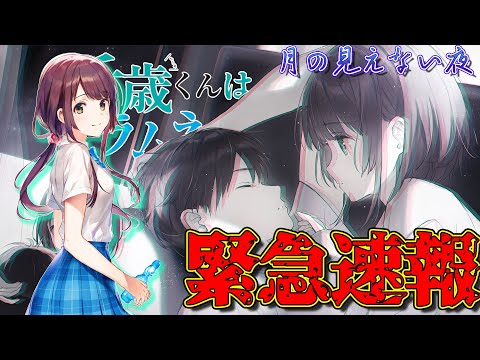 サイン本 & 限定特典 ⁉️ 新作グッズも発売で『チラムネ祭り』だ！【千歳くんはラムネ瓶のなか】【チラムネ】