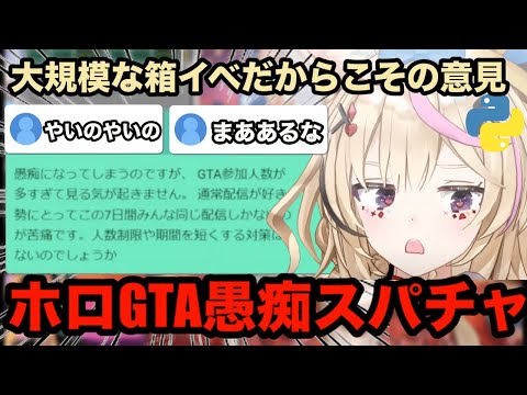 【AI切り抜き】大規模な箱イベだからこそ生まれる貴重なご意見【ホロライブ切り抜き/尾丸ポルカ】