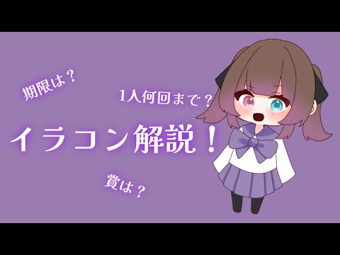 【しめきり済み】#ぷるやのイラコン      解説！