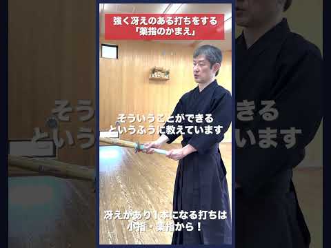 【剣道】1本になる手の内の力の入れ方 #kendo #shorts