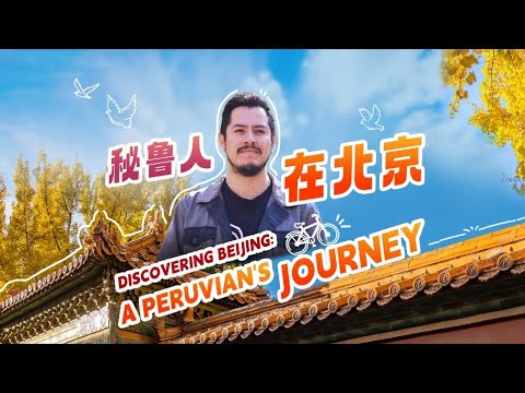 Discovering Beijing: A Peruvian's journey