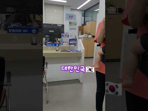 대한민국🇰🇷 여권 받은  11개월 아기!? +354 #아기 #shorts #대한민국 #출생신고 #아기일상