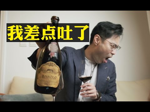 Are Old Wines Better? 葡萄酒越老越好喝吗？10年老酒 vs 60 年老酒