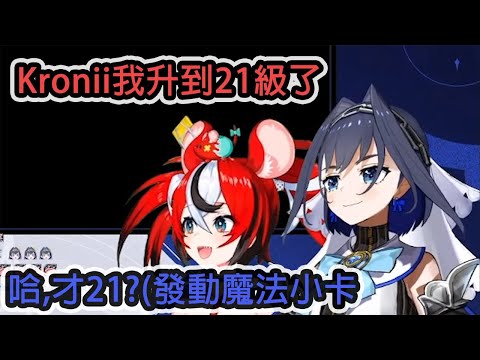 【Kronii,Bae】Kronii初次品嚐到大人的力量的美妙【Hololive中文翻譯 】