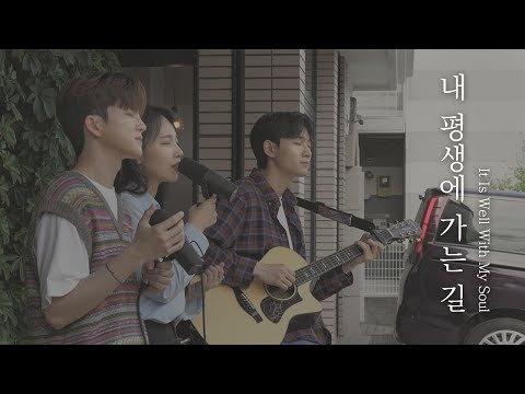 [AGAPAO Worship]  내 평생에 가는 길 / It Is Well With My Soul