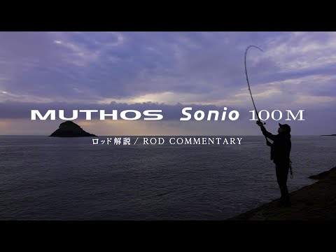 MUTHOS Sonio 100M Commentary - Tomoichiro Oka