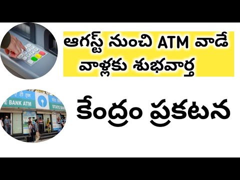 NEW RULES FOR ATM RBI || కొత్త rules విడుదల చేసిన కేంద్రం 2021 || ఆగస్టు 2021 ||