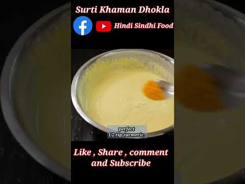 #YouTubeshorts #shorts #surtikhaman #khamandhokla #Hindisindhifood #surtikhamandhokla #newrecipe2023