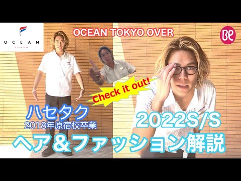 OCEAN TOKYO OVER ハセタク　CHOKiCHOKi×ベルエポック美容専門学校／活躍する卒業生を紹介　Vol.15