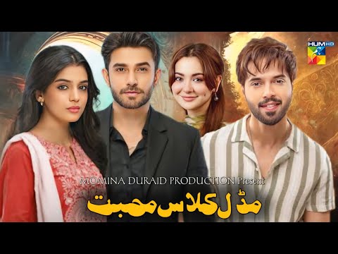 Middle Class Mohabbat - Teaser 01 | Ali Ansari | Hania Aamir | Laiba Khan | Fahad Mustafa | News