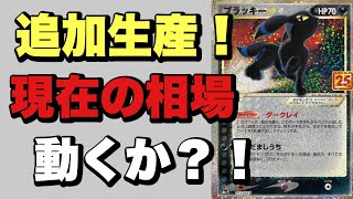 【ポケカ】アニコレ受注生産分配布開始！現在の相場に影響を与えるか？！かえんリザードン 激アツ？！