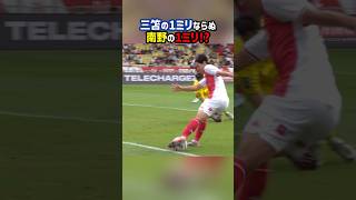 南野の1ミリ爆誕！？ #shorts #南野拓実 #日本代表 #サッカー日本代表 #海外サッカー #サッカー