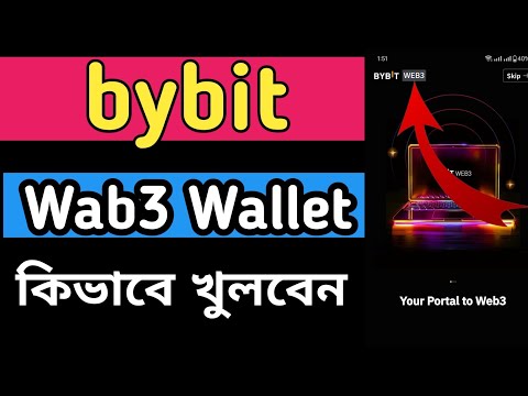 bybit wab3 একাউন্ট কিভাবে খুলবেন ।। How To Create Bybit Web3 Wallet | How Use Bybit Web3 Wallet