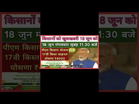 PM Kisan 17th Instalment Date 2024 |  pm Kisan samman nidhi date update 2024