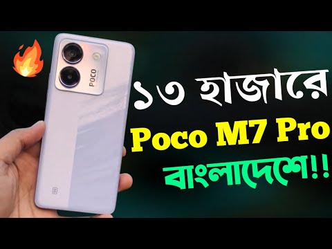 Poco M7 Pro 5G Bangla Review কেনা ঠিক হবে? Poco M7 Pro Price in Bangladesh