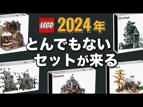 勢いが止まらない !! 2024年とんでもないレゴの新作セットがさらに登場 !! ブリックリンク・デザイナー・プログラム シリーズ3の結果発表