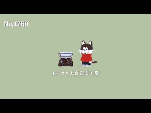 フリーBGM【ヴォルテール/おしゃれ/カフェ/チル/リラックス/Vlog music/Lofi Hiphop】NCM/NCS