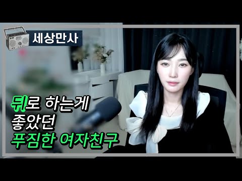 뒤가 좋았던 푸짐한 여자친구