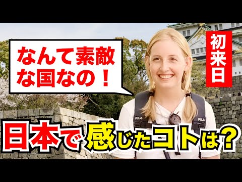 【過去回】外国人観光客にインタビュー｜ようこそ日本へ！Welcome to Japan!