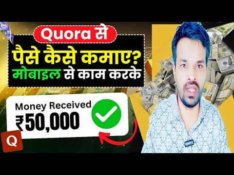 Quora se paise kaise kamaye | Quora Kya hai | Quora Se paise kaise kamate hai