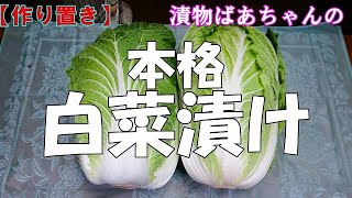 【作り置き】本格　白菜漬け『美味しい　美味しい漬物！！』